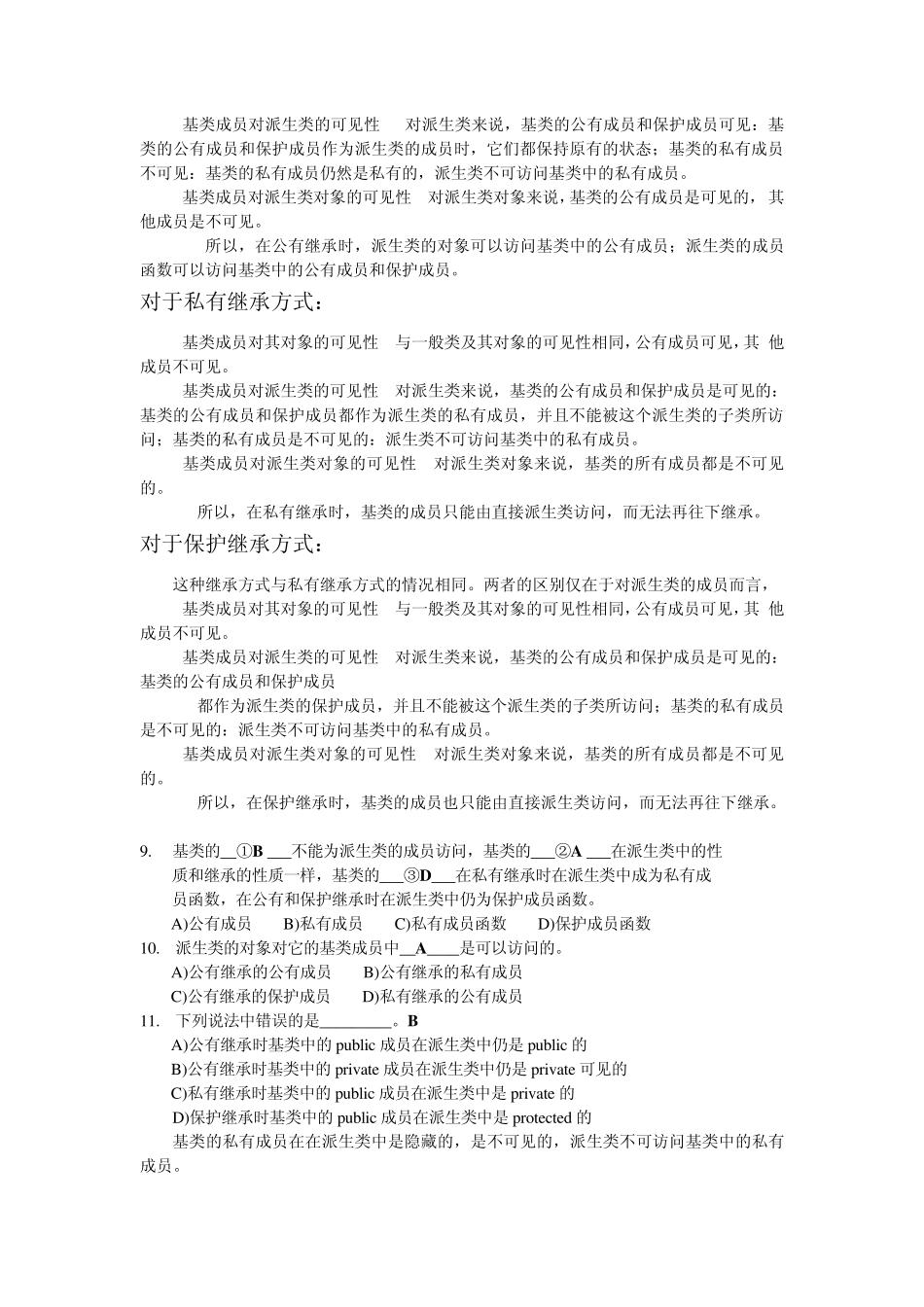 C++网络作业5答案_第2页