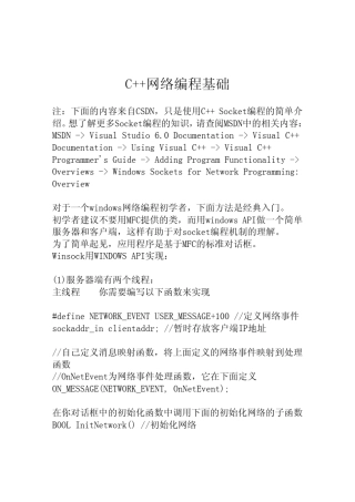 C++网络编程基础socket