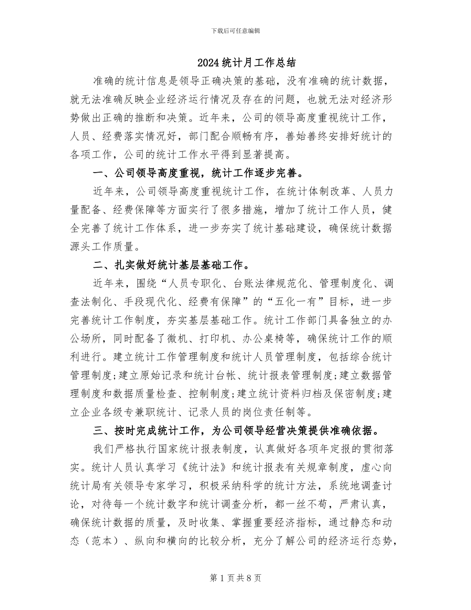 2024统计月工作总结_第1页
