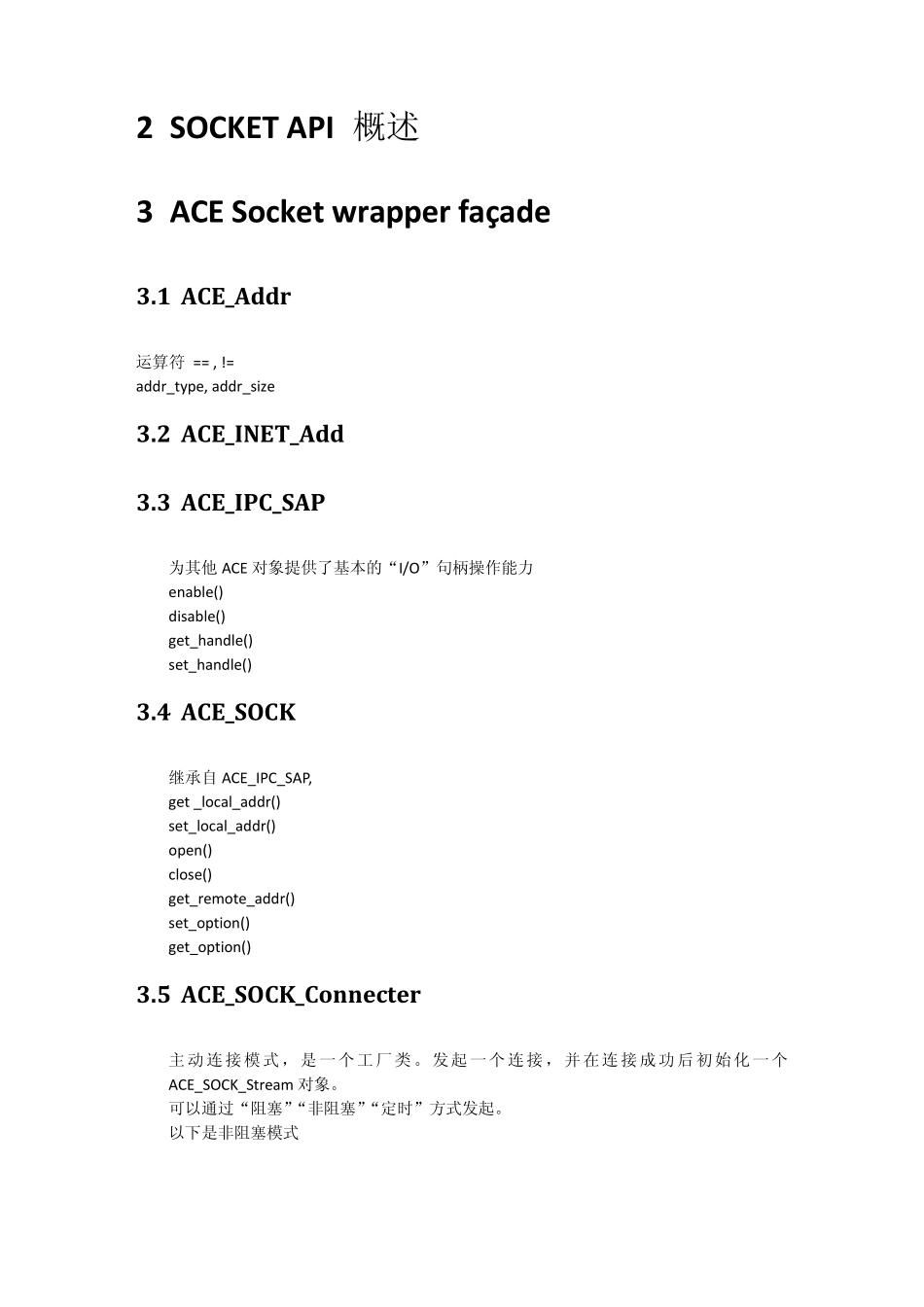 C++网络编程学习笔记(ACE)_第2页