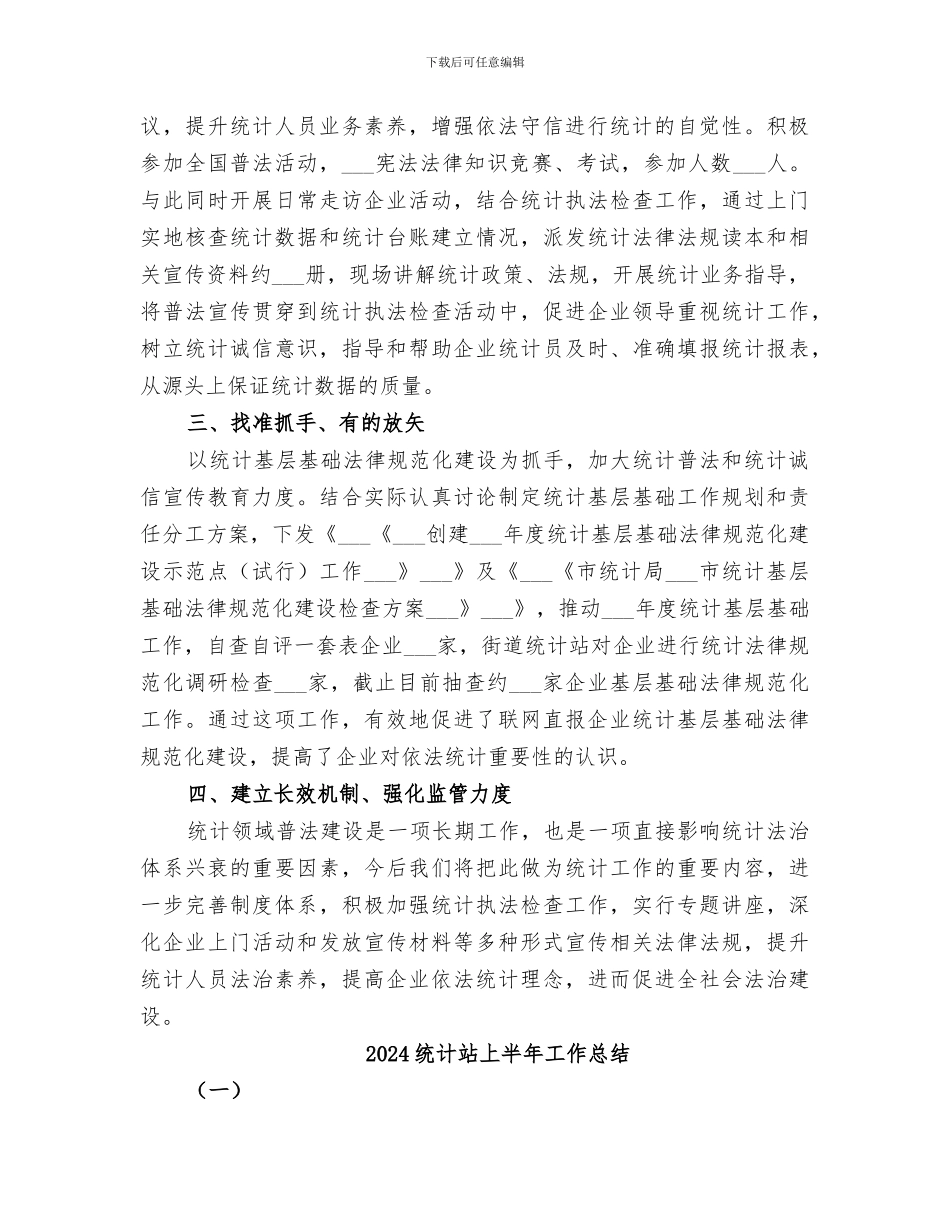 2024统计法治宣传活动总结_第2页