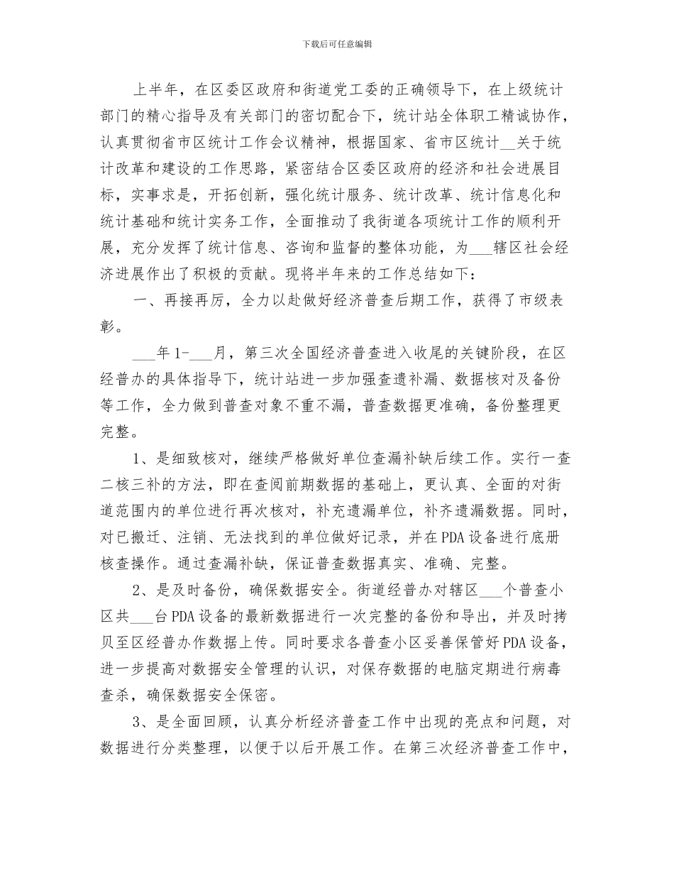 2024统计法治宣传活动总结_第3页