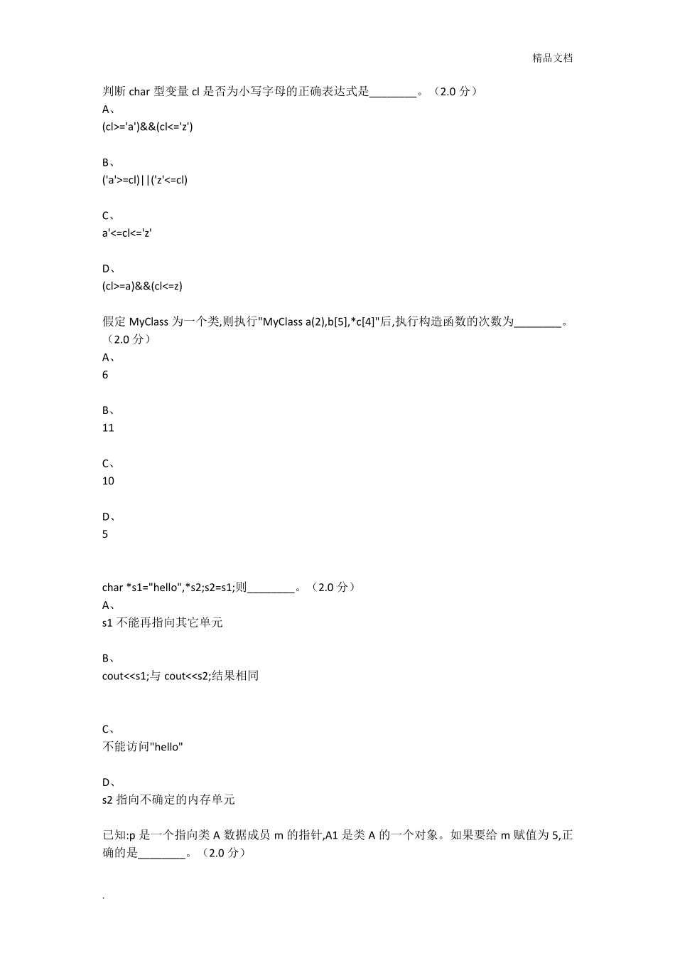 C++考试题库及答案_第1页