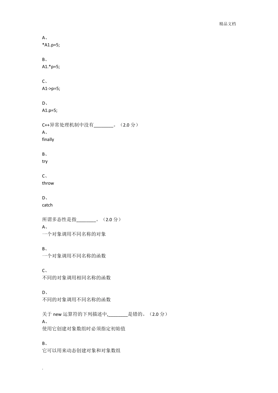 C++考试题库及答案_第2页