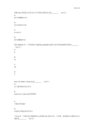 C++考试题库及答案