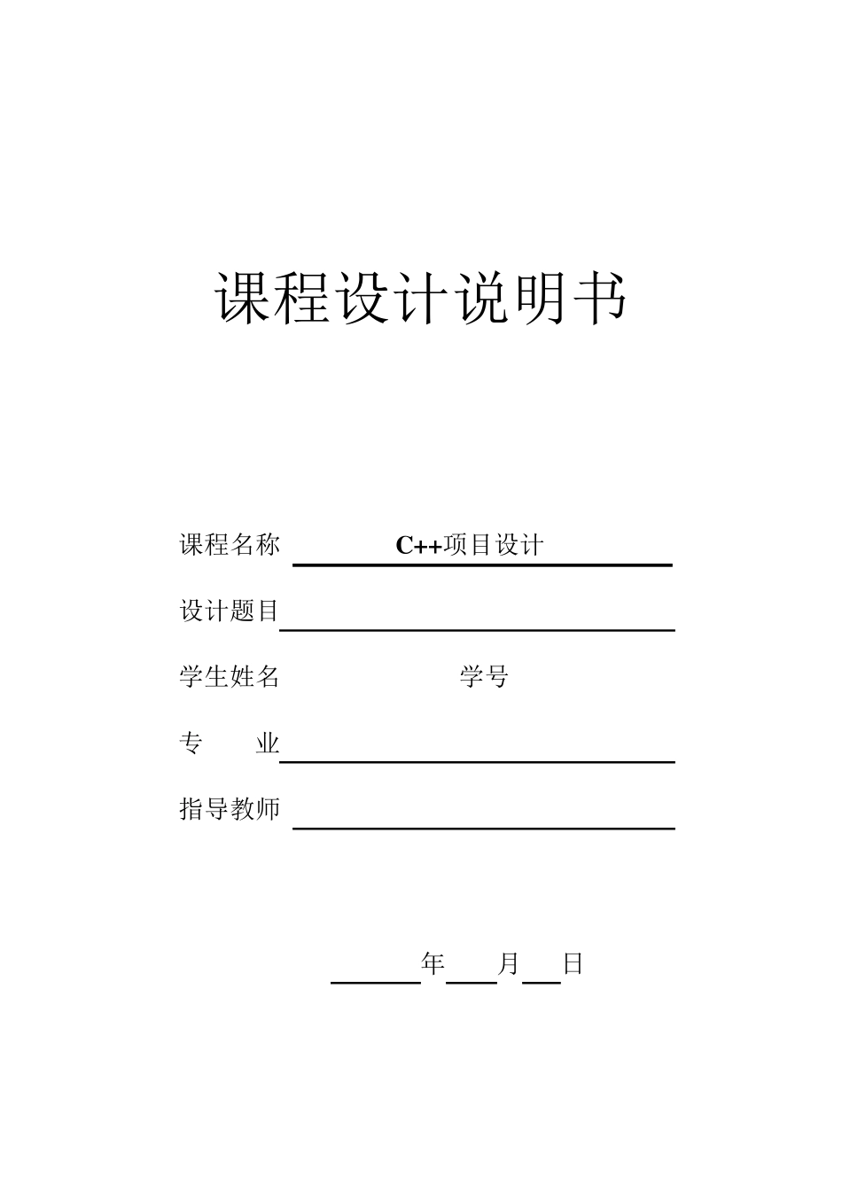 c++职工信息管理系统课程设计说明书(带全部源码)_第1页