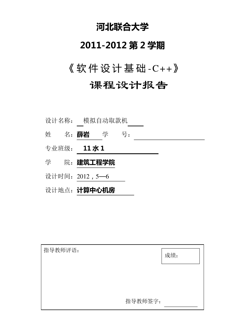 C++自动取款机ATM源代码_第1页