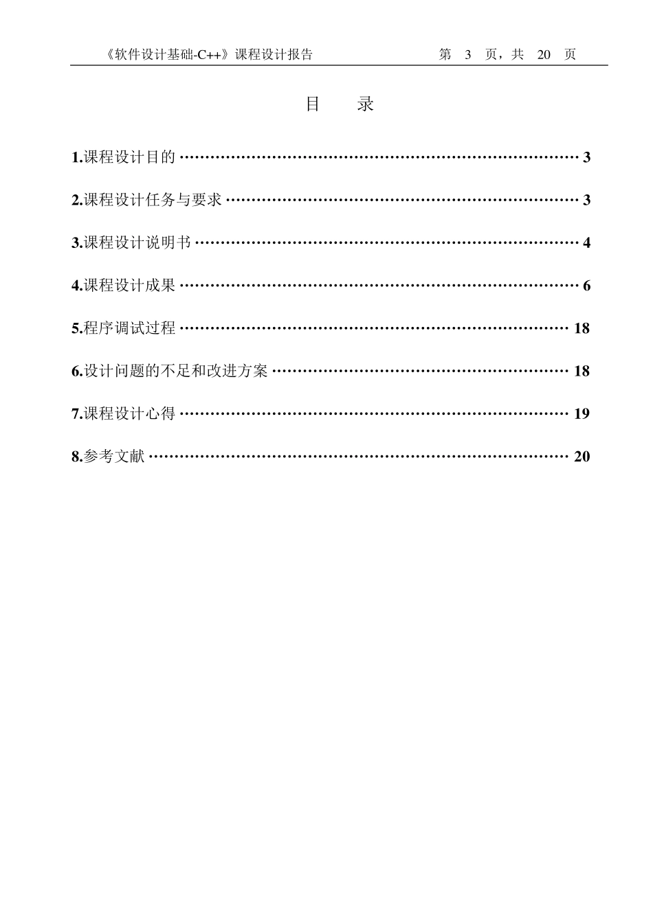C++自动取款机ATM源代码_第3页
