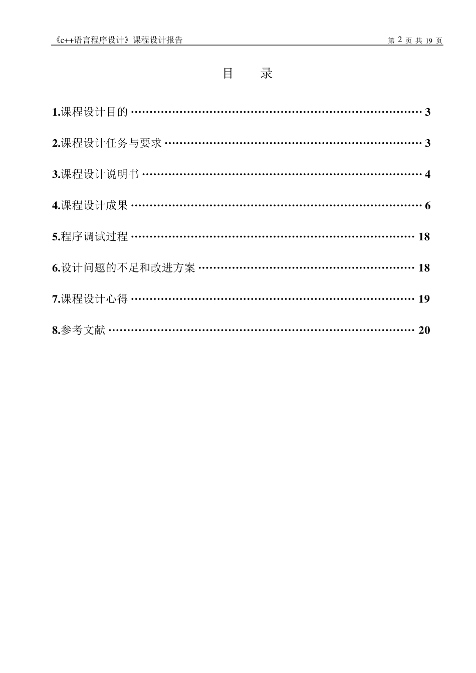 C++自动取款机ATM课程设计报告_第2页