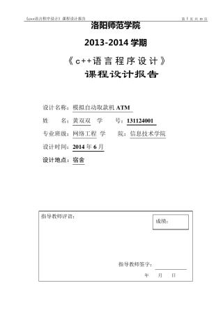 C++自动取款机ATM课程设计报告
