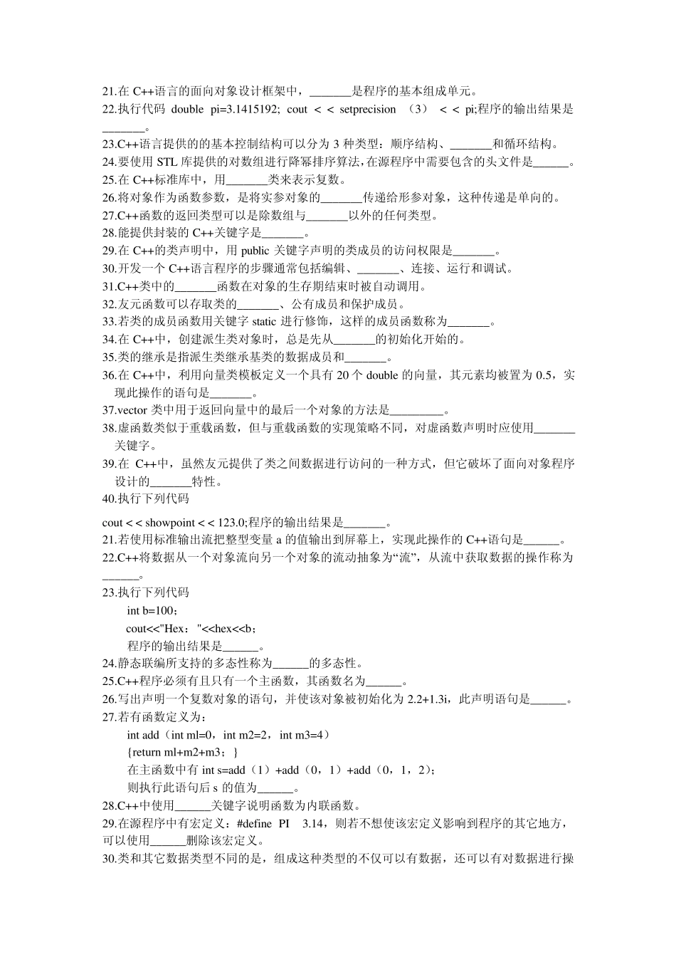 C++自考填空题_第1页