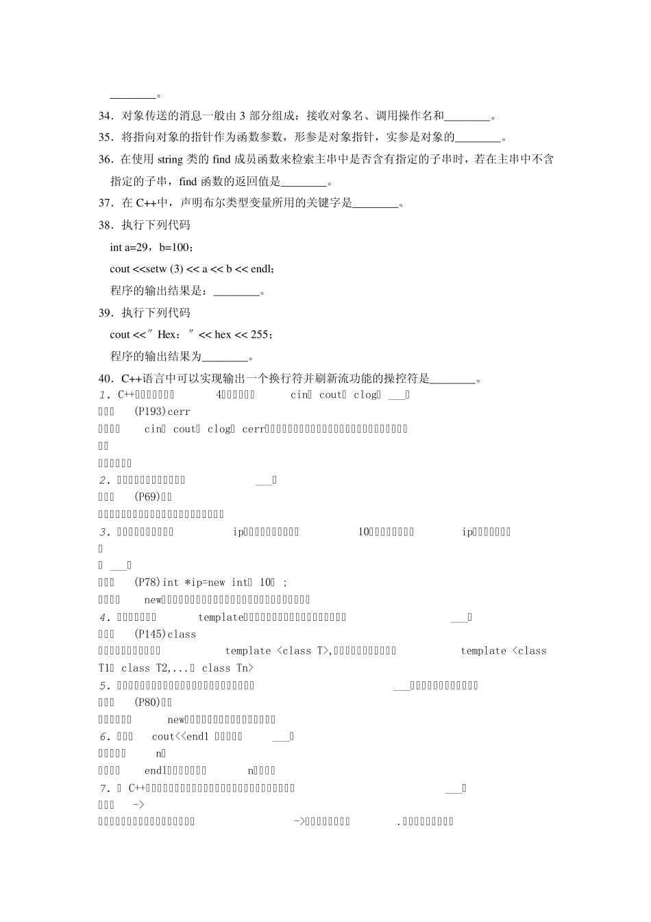 C++自考填空题_第3页