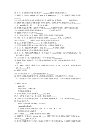 C++自考填空题