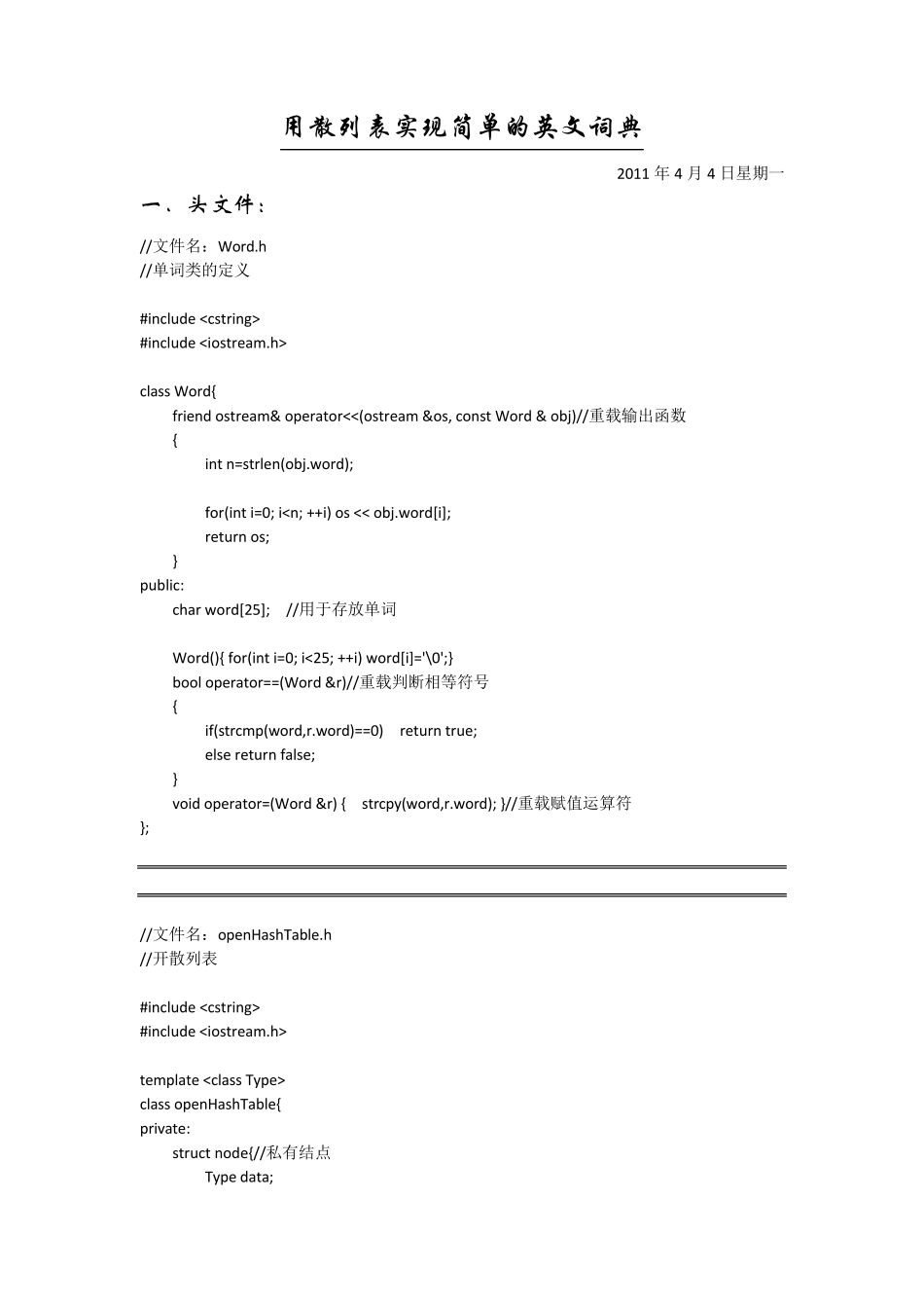 C++英文词典的简单实现_第1页