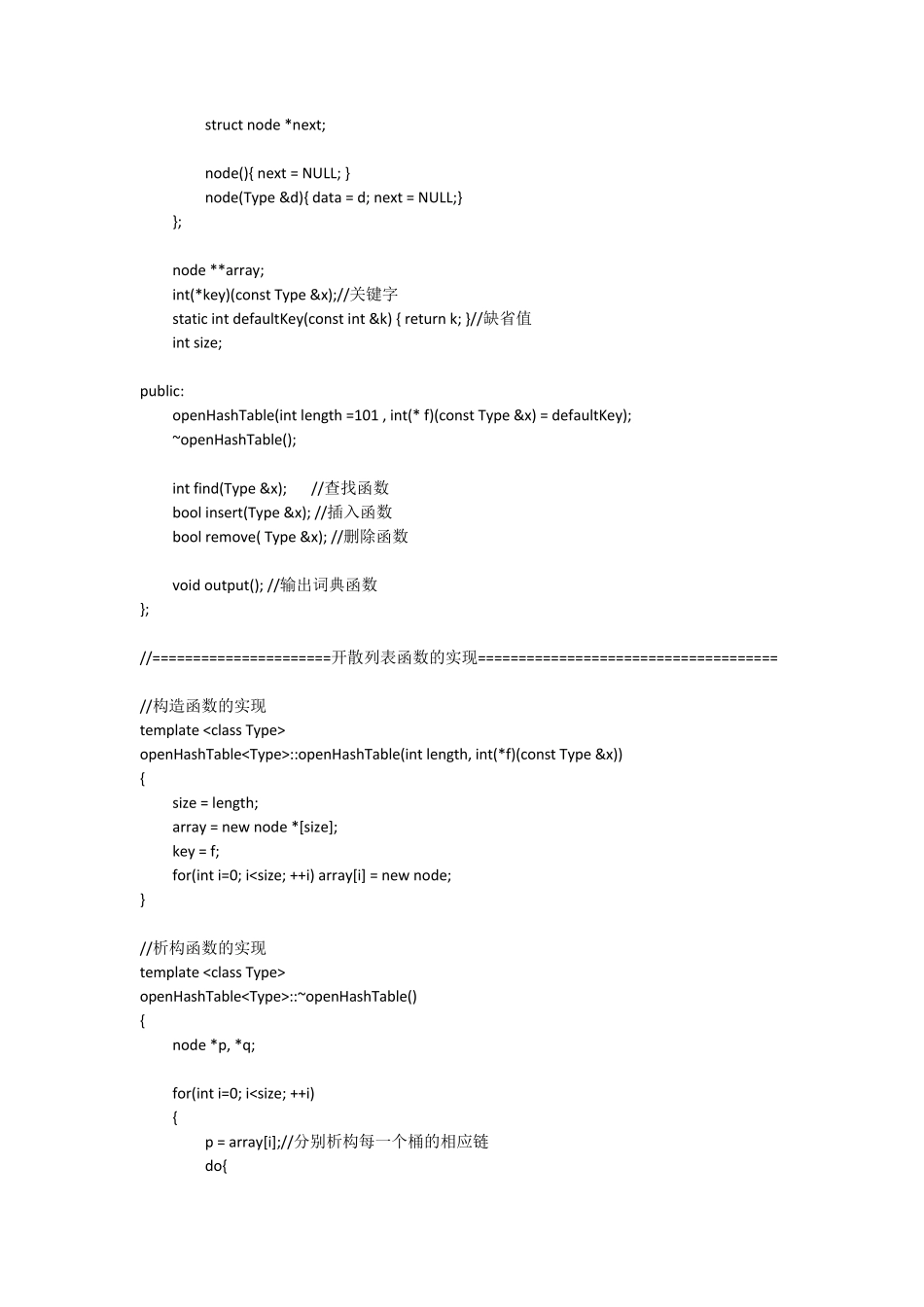 C++英文词典的简单实现_第2页