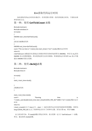 C++获取代码运行时间的各种方法