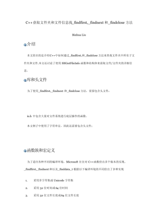 C++获取文件夹和文件信息