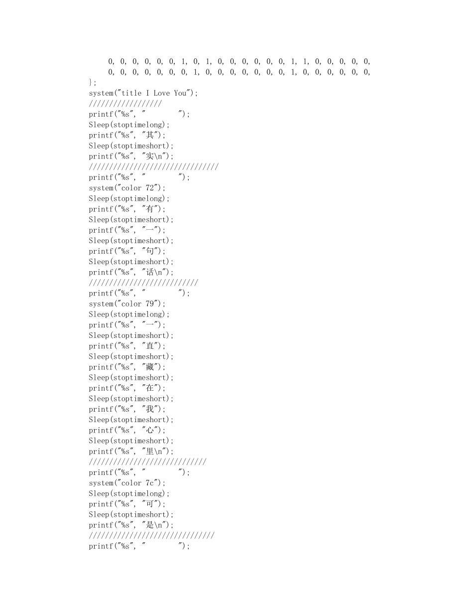 c++表白程序源代码_第2页