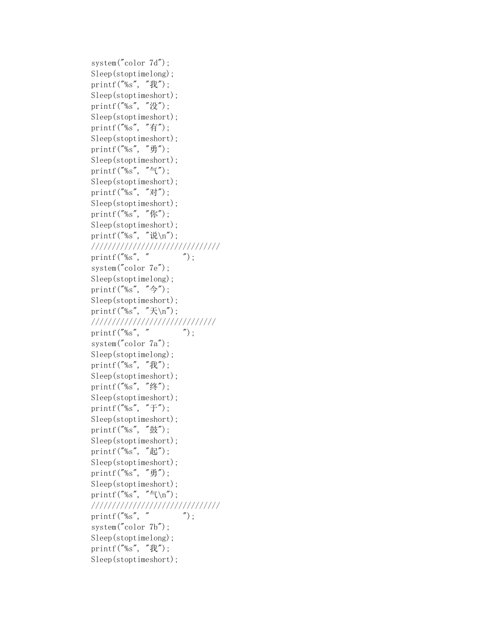 c++表白程序源代码_第3页