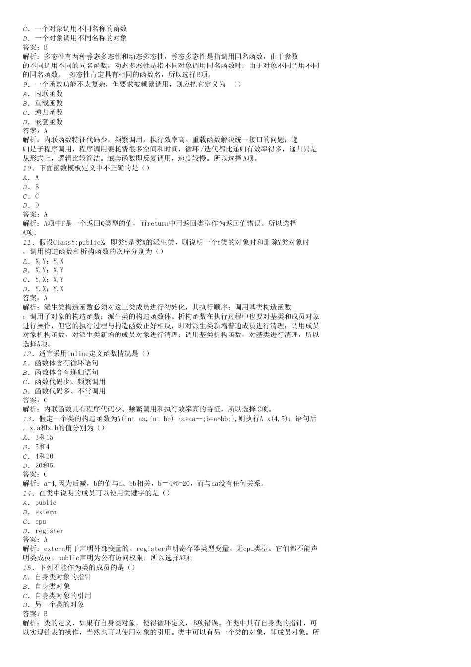 C++试题及答案_第2页
