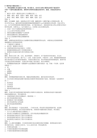 C++试题及答案