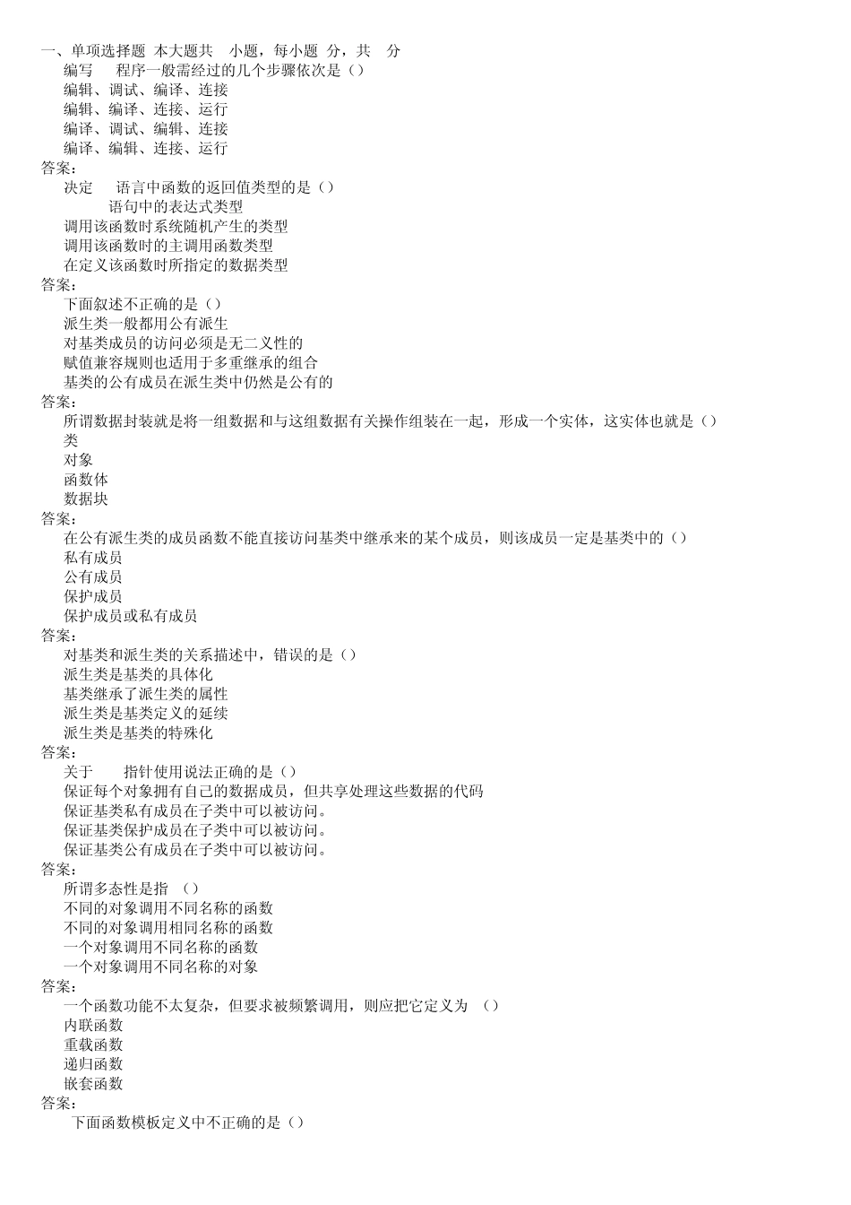 C++试题及答案2_第1页