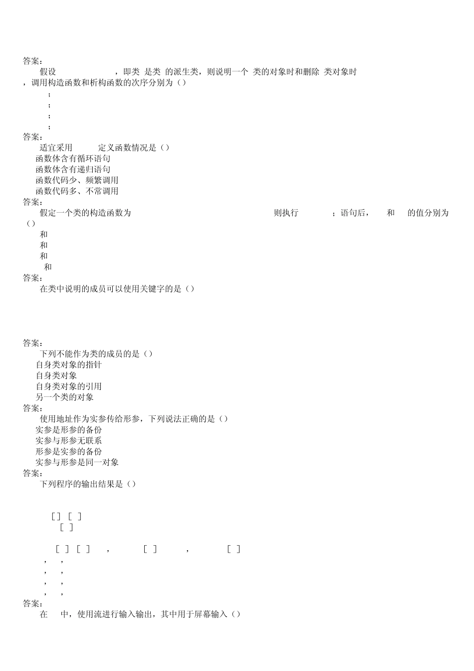 C++试题及答案2_第2页