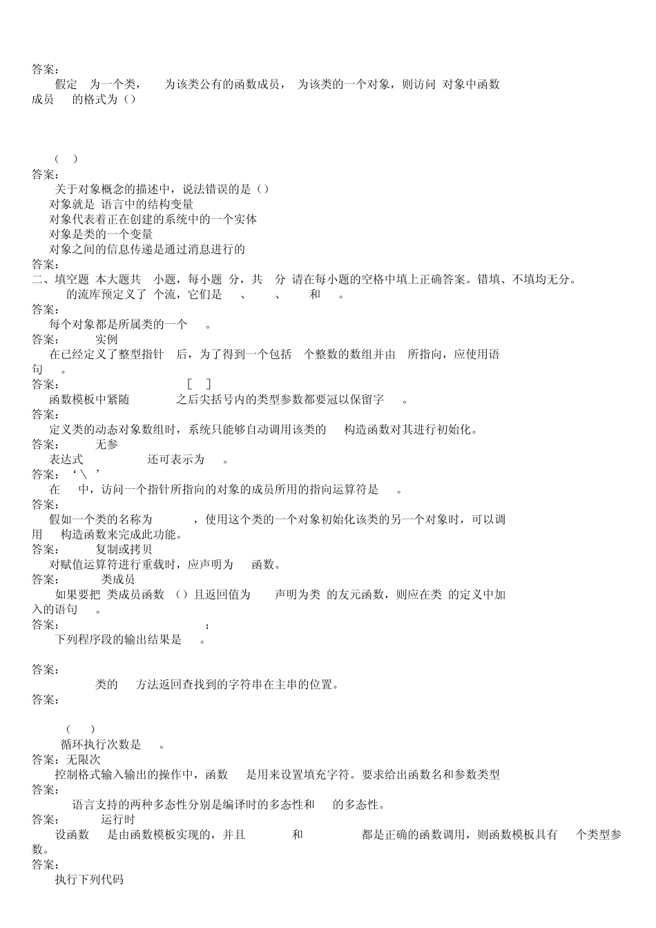 C++试题及答案2_第3页
