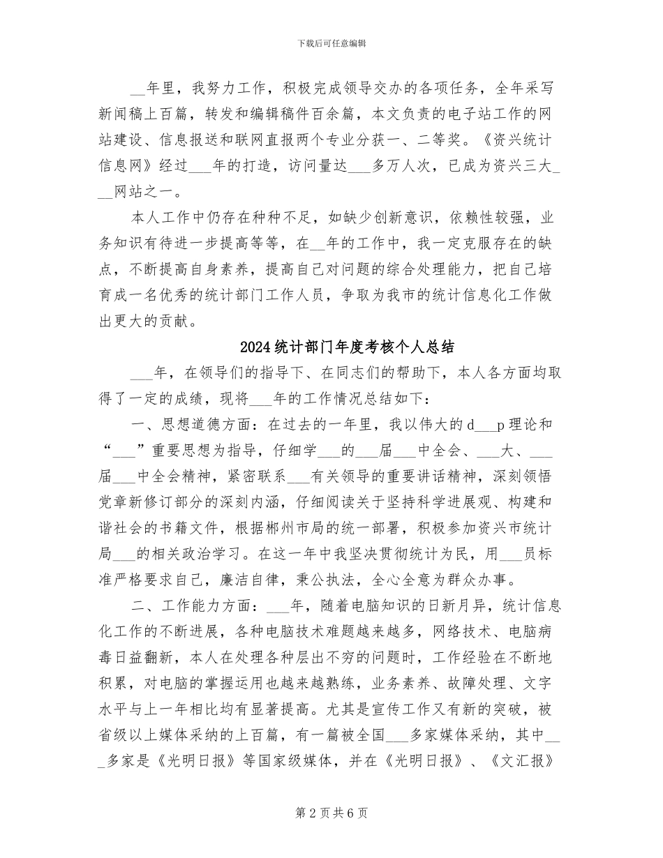 2024统计部门年度工作总结_第2页