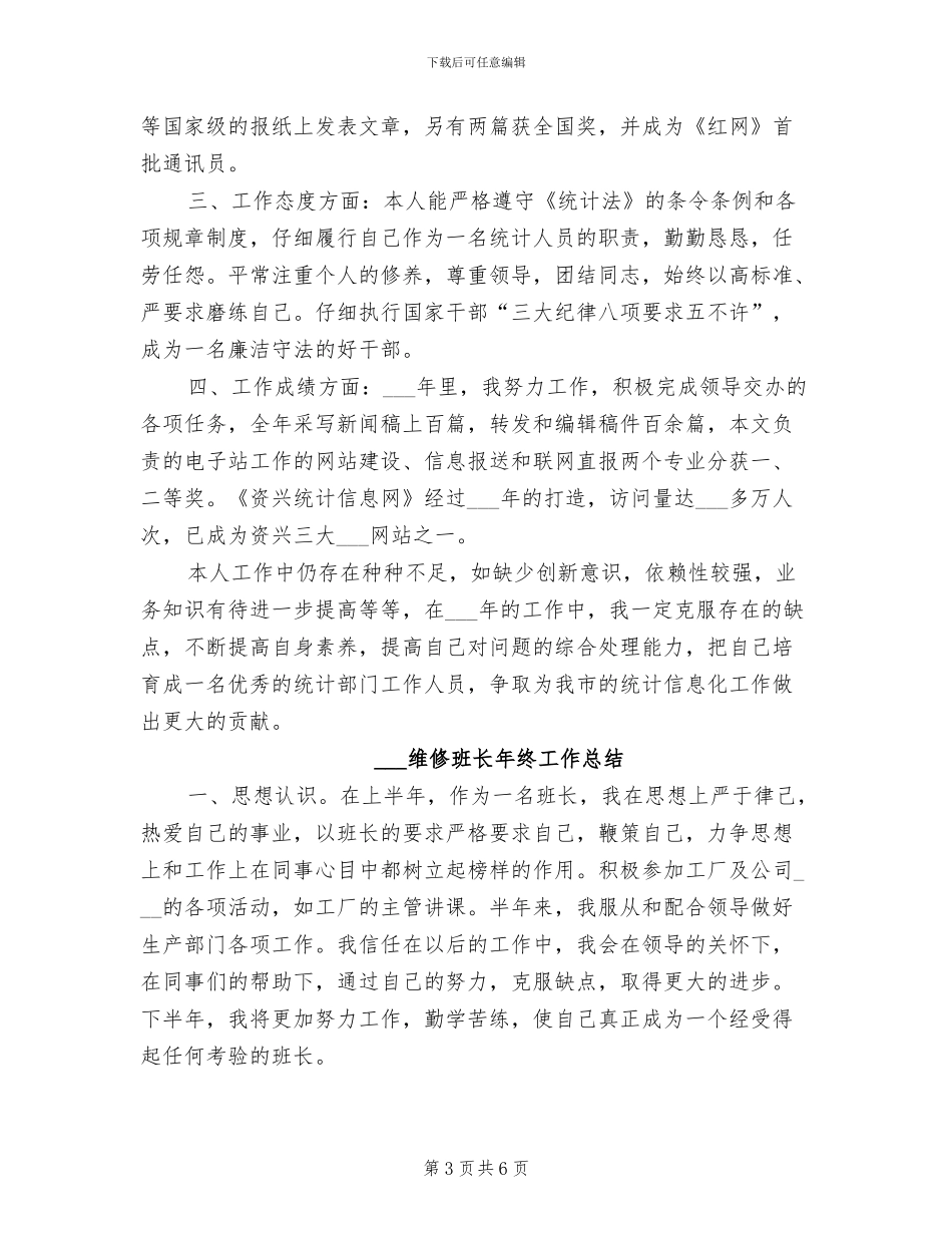 2024统计部门年度工作总结_第3页