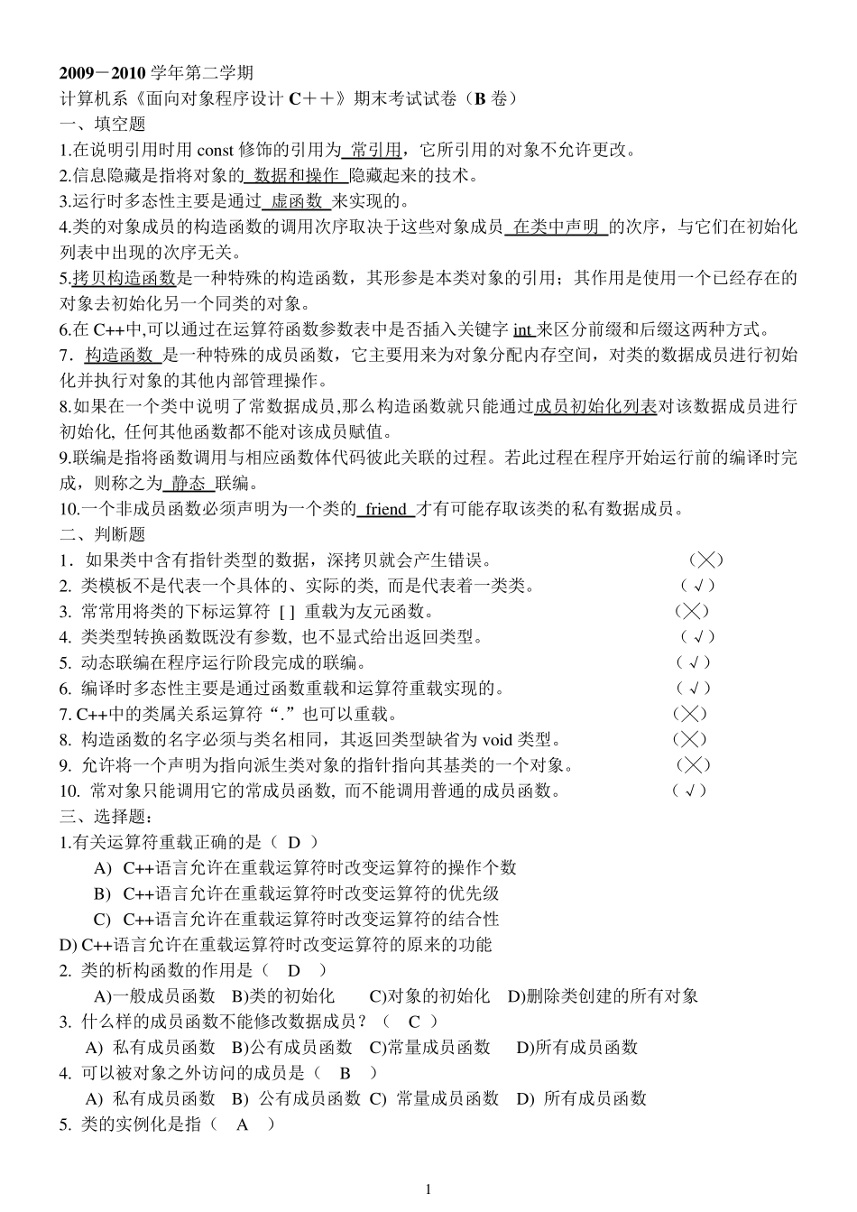 c++试题库_第1页