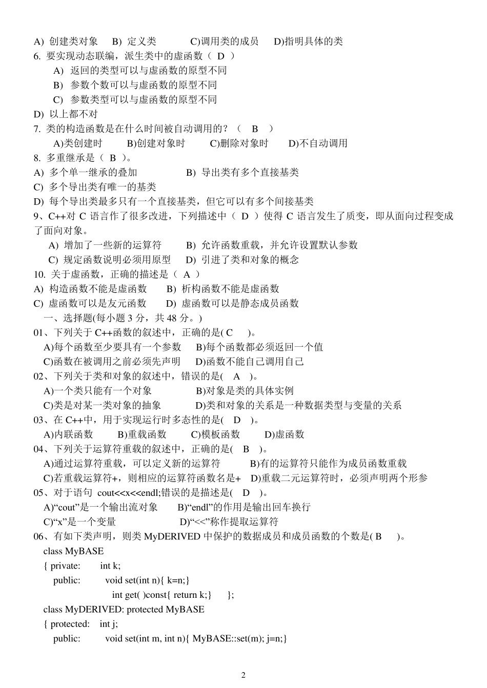 c++试题库_第2页