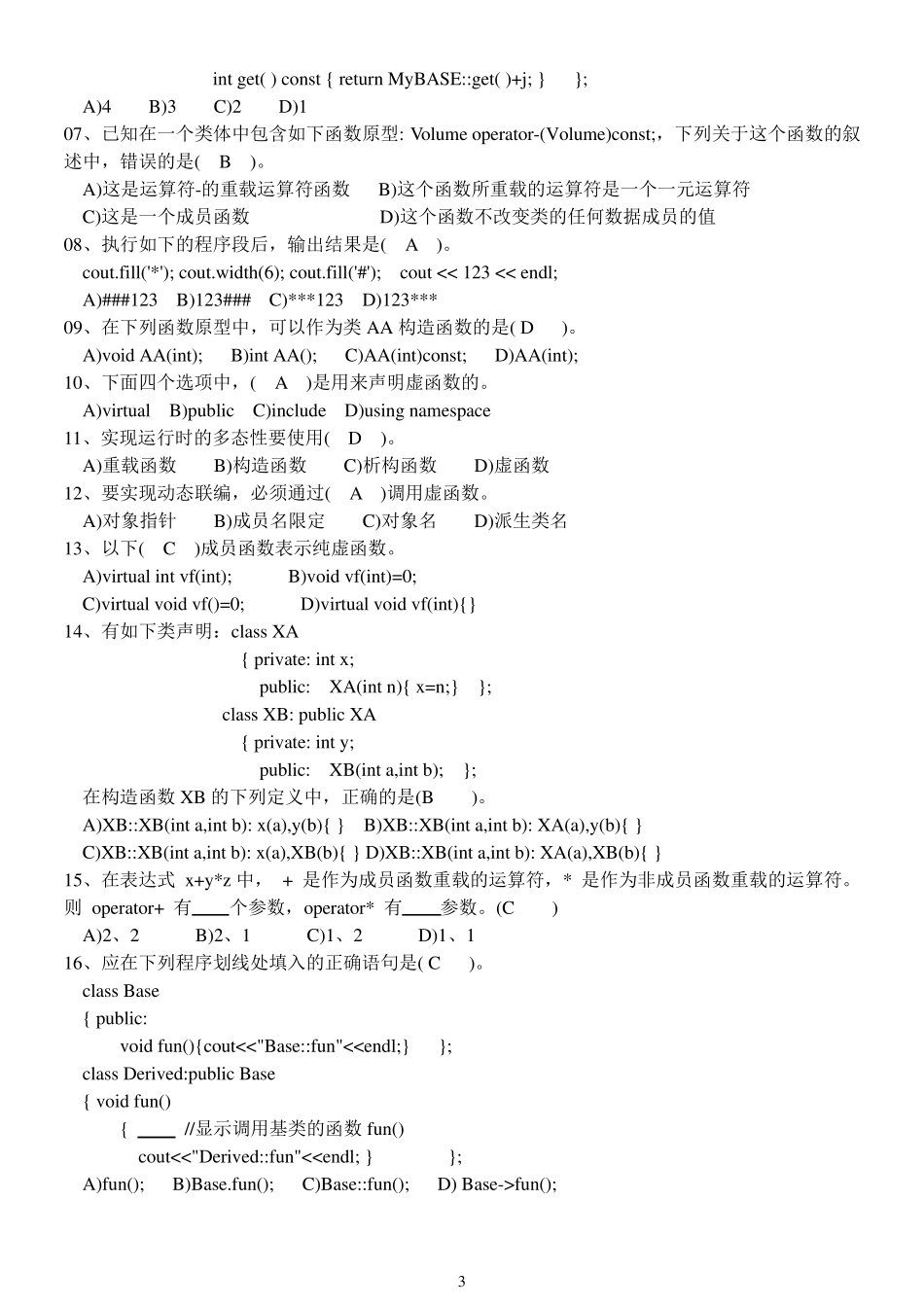 c++试题库_第3页