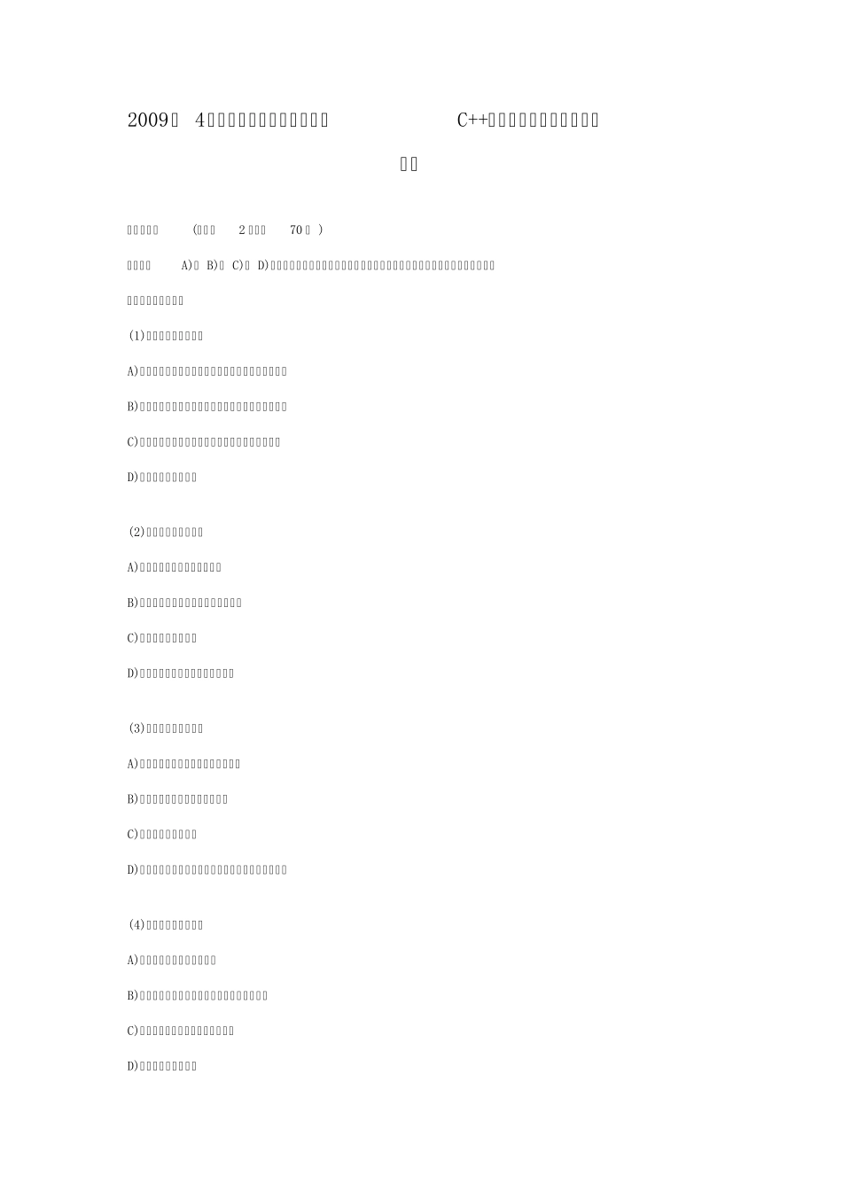 c++试题及答案解析_第1页
