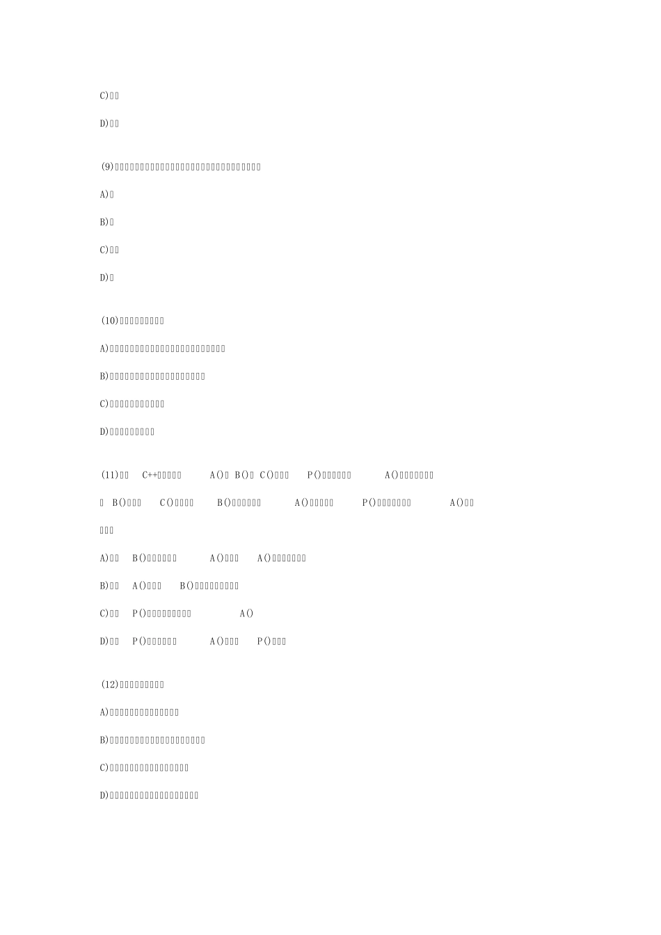 c++试题及答案解析_第3页