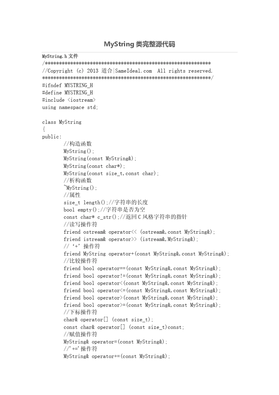 C++语言string类的实现(完整源代码)_第1页