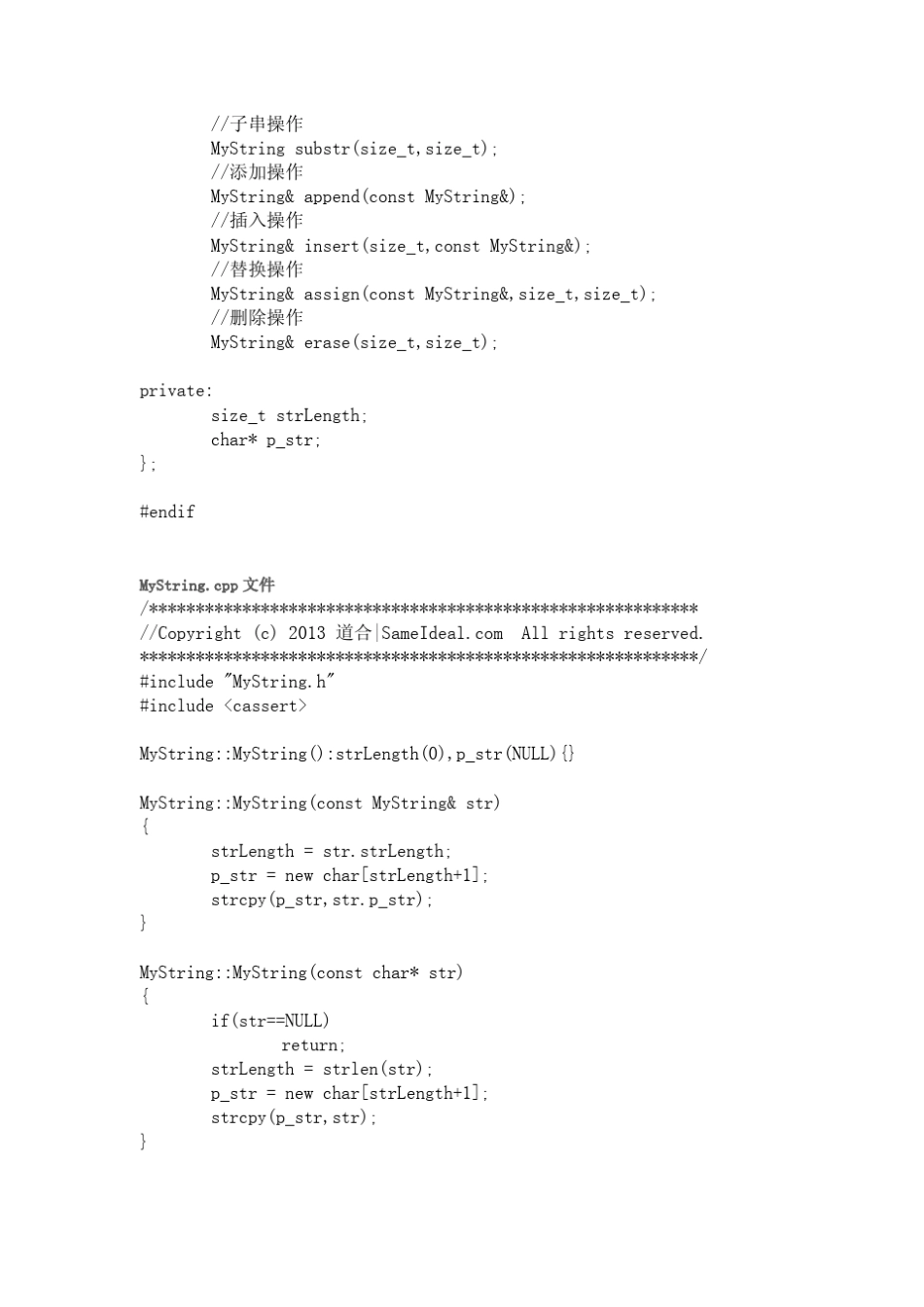 C++语言string类的实现(完整源代码)_第2页