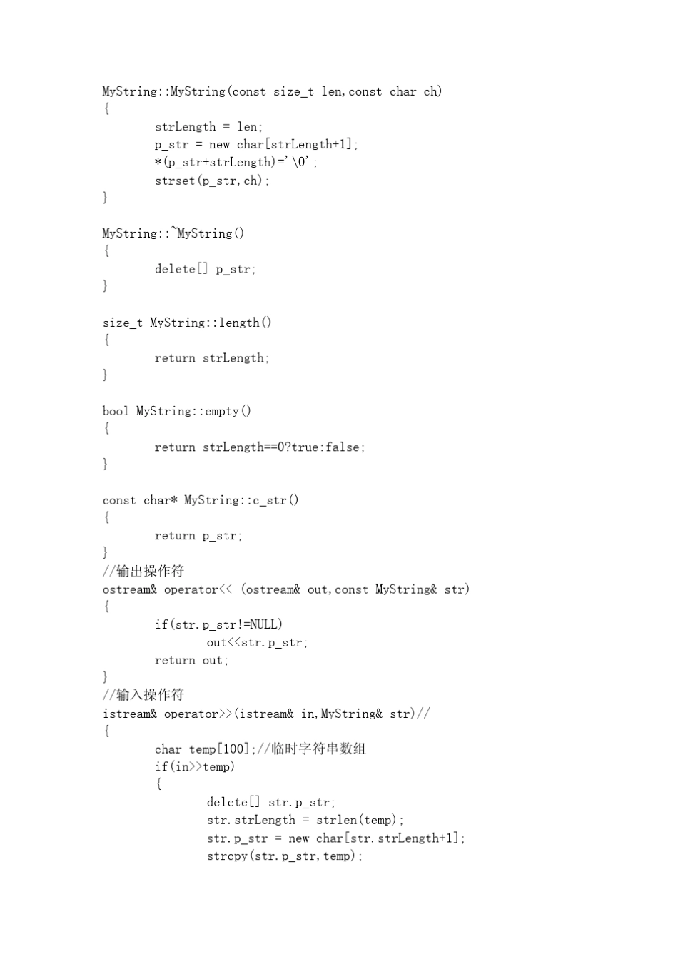 C++语言string类的实现(完整源代码)_第3页