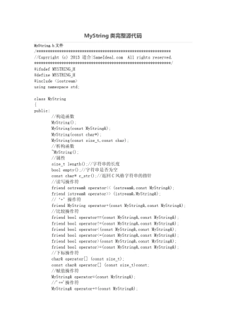 C++语言string类的实现(完整源代码)