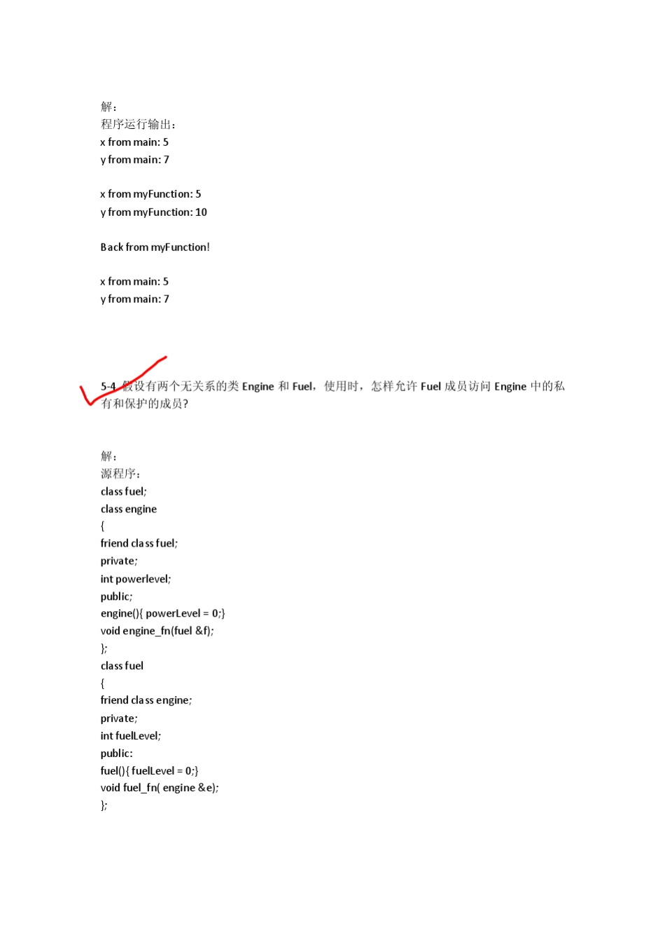 C++语言程序设计(清华大学出版社)课后习题及答案第五章程序的结构_第2页