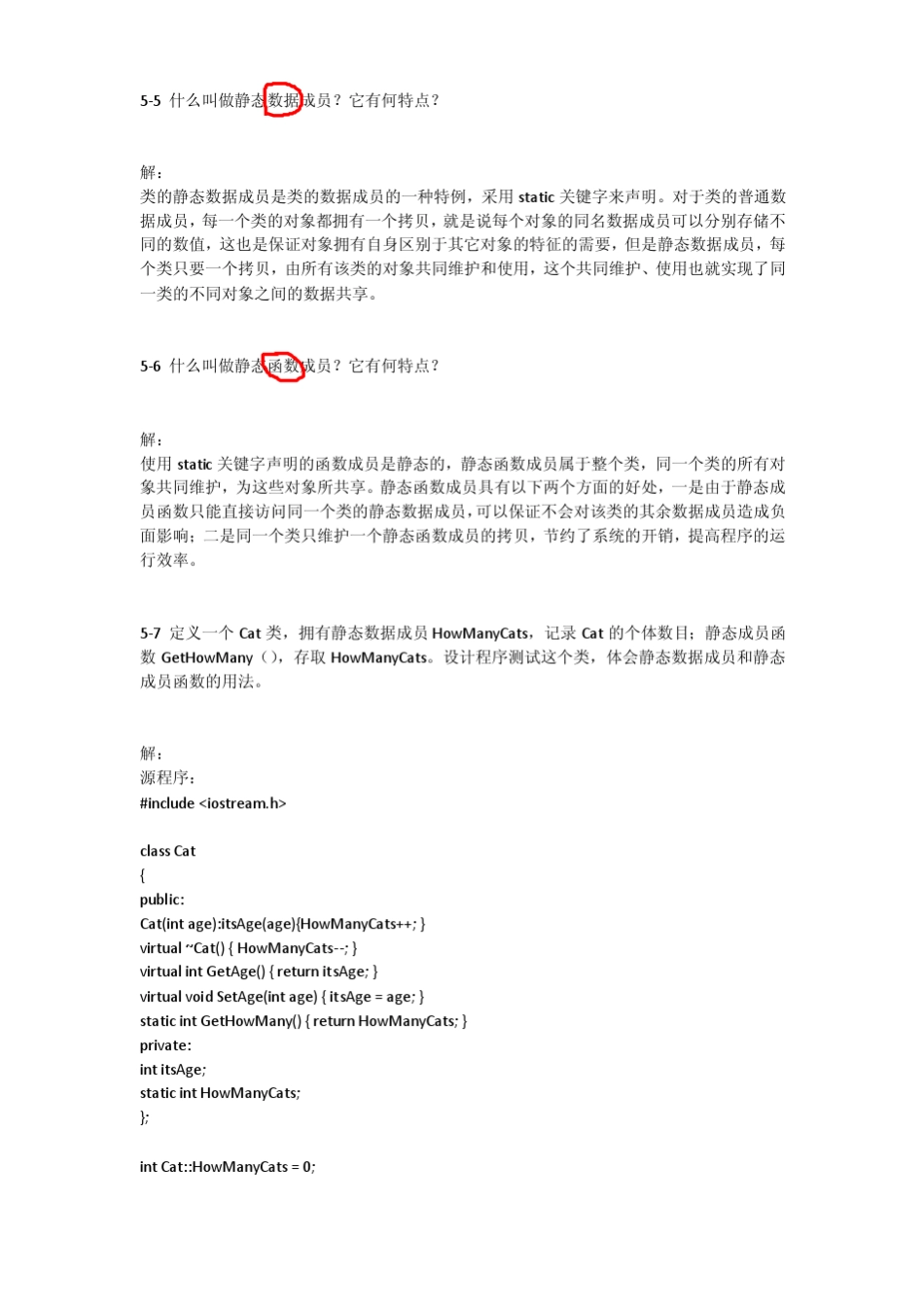 C++语言程序设计(清华大学出版社)课后习题及答案第五章程序的结构_第3页