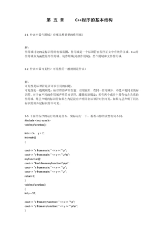 C++语言程序设计(清华大学出版社)课后习题及答案第五章程序的结构