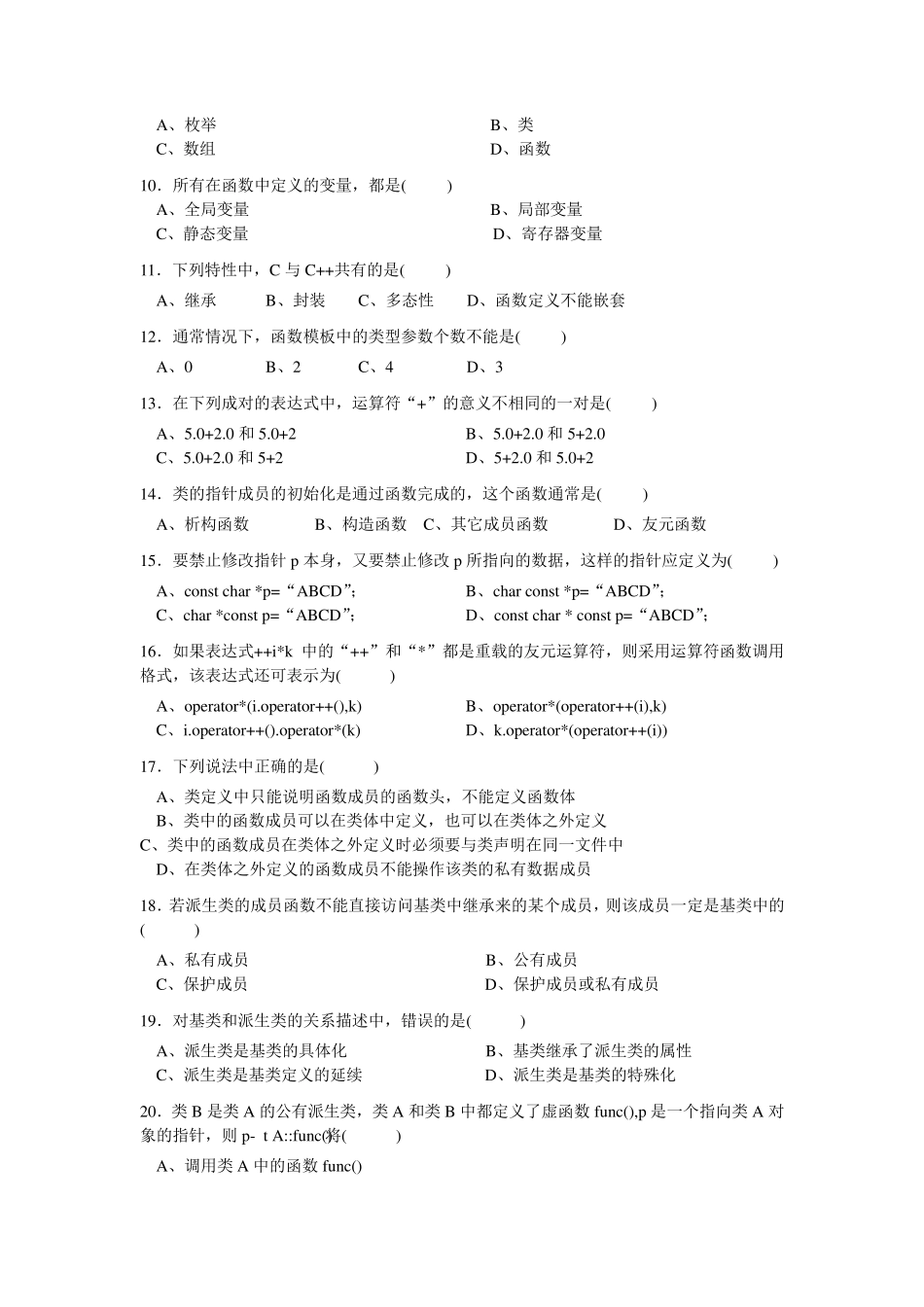 C++语言程序设计复习题_第2页