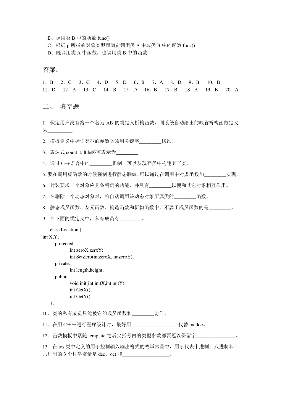 C++语言程序设计复习题_第3页