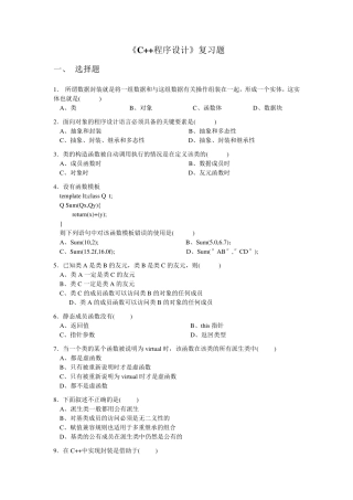C++语言程序设计复习题
