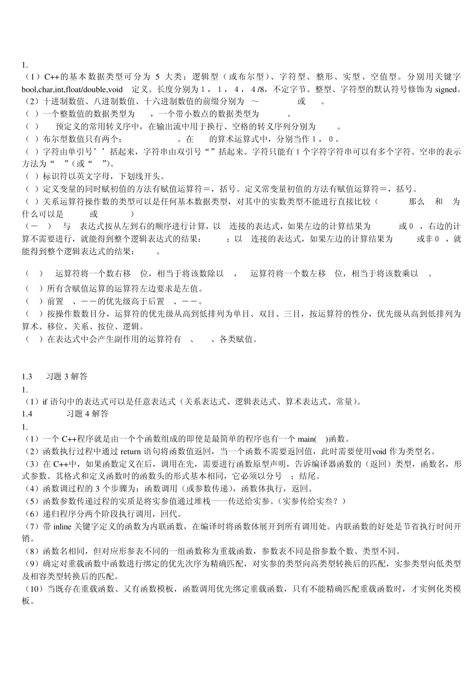 c++语言程序设计教程(第二版)习题解答沈显军杨进才张勇_第2页