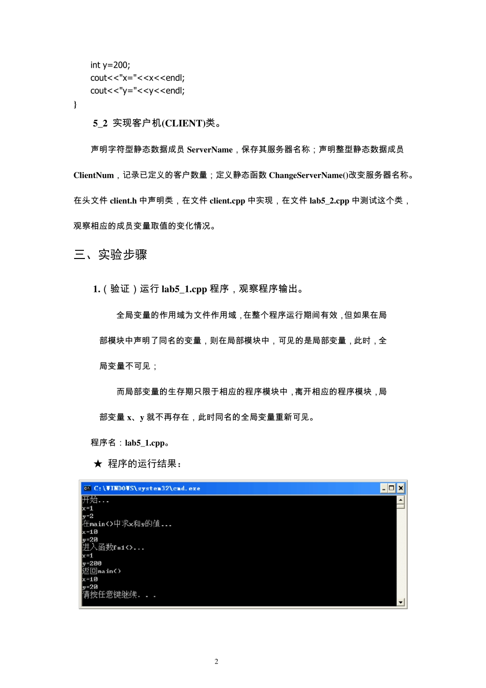 C++语言程序设计实验答案_数据的共享与保护_第2页
