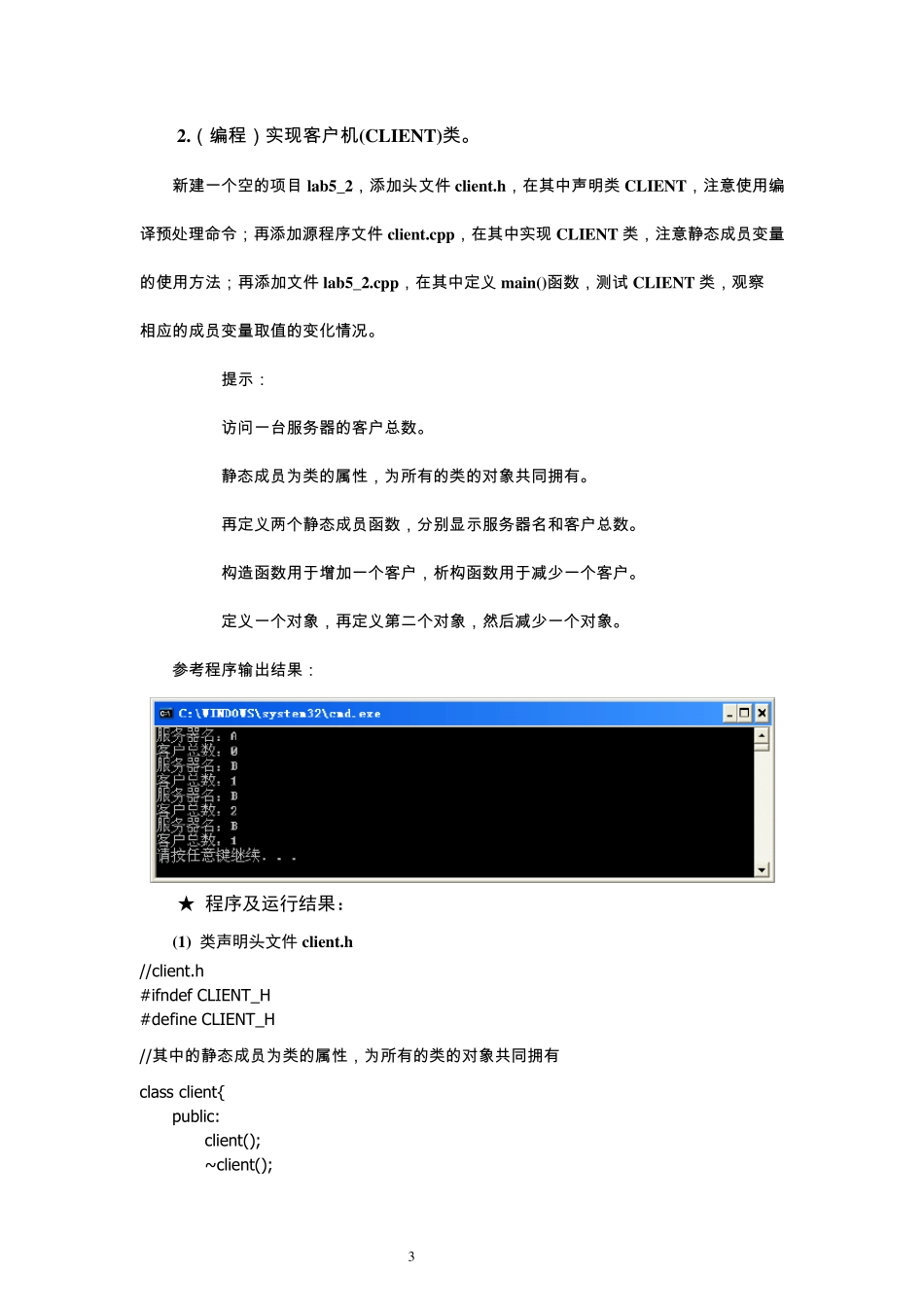 C++语言程序设计实验答案_数据的共享与保护_第3页
