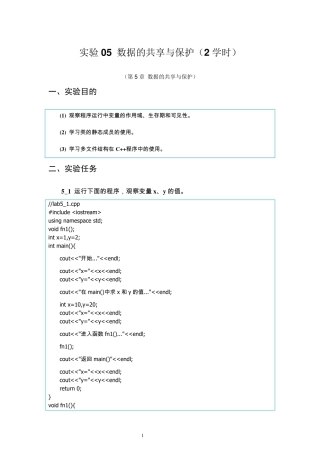 C++语言程序设计实验答案_数据的共享与保护