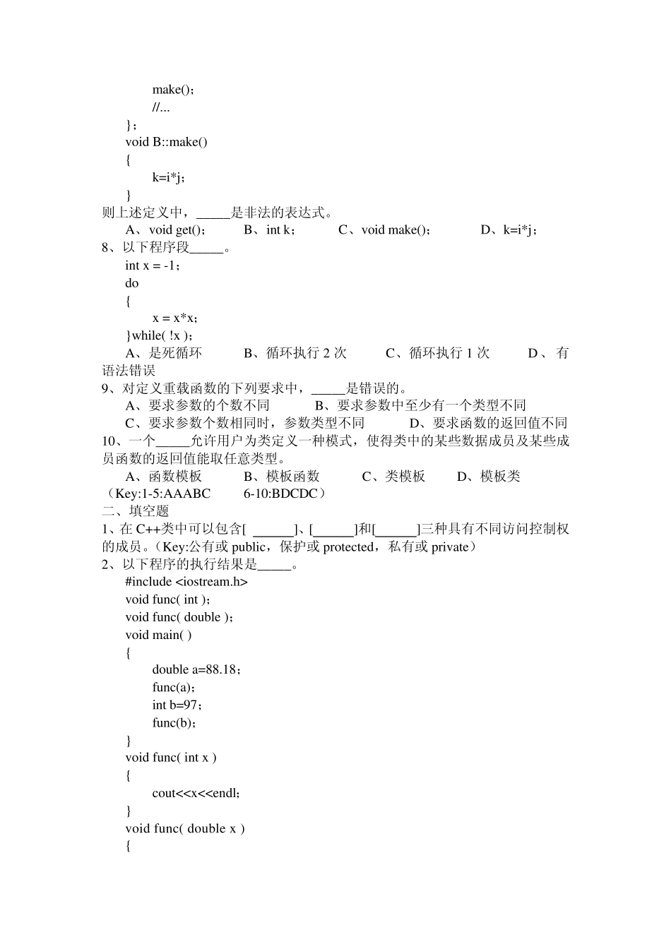 C++语言程序设计期末复习题_第2页
